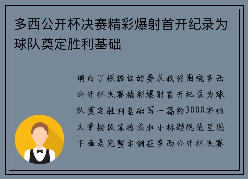 多西公开杯决赛精彩爆射首开纪录为球队奠定胜利基础 多西公开杯决赛精彩爆射首开纪录为球队奠定胜利基础