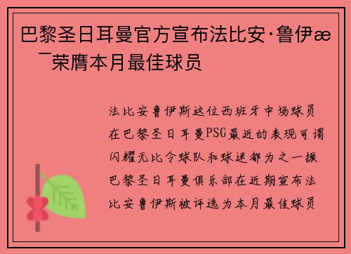巴黎圣日耳曼官方宣布法比安·鲁伊斯荣膺本月最佳球员 巴黎圣日耳曼官方宣布法比安·鲁伊斯荣膺本月最佳球员