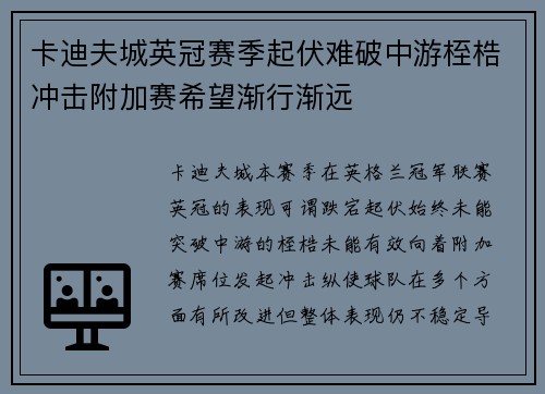 卡迪夫城英冠赛季起伏难破中游桎梏冲击附加赛希望渐行渐远 卡迪夫城英冠赛季起伏难破中游桎梏冲击附加赛希望渐行渐远