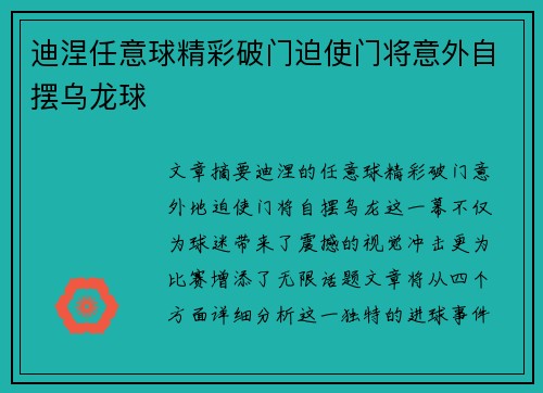 迪涅任意球精彩破门迫使门将意外自摆乌龙球 迪涅任意球精彩破门迫使门将意外自摆乌龙球