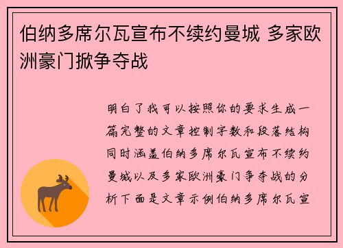 伯纳多席尔瓦宣布不续约曼城 多家欧洲豪门掀争夺战 伯纳多席尔瓦宣布不续约曼城 多家欧洲豪门掀争夺战