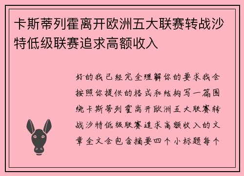卡斯蒂列霍离开欧洲五大联赛转战沙特低级联赛追求高额收入