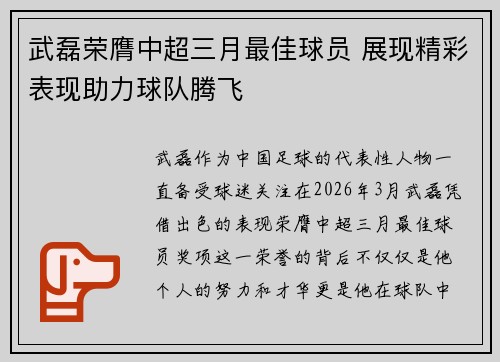 武磊荣膺中超三月最佳球员 展现精彩表现助力球队腾飞